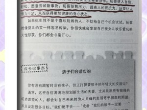 中国式家庭中的女儿成长指南：理解与关爱并存的教育攻略