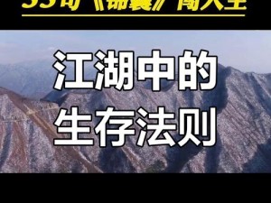 江湖人生：侠的本质探索与意义重塑