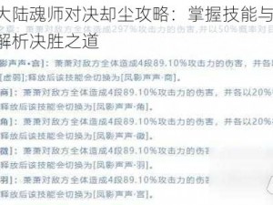 斗罗大陆魂师对决却尘攻略：掌握技能与策略，实战解析决胜之道