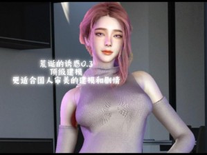 国产婬荡XXXXvideo游戏—国产婬荡XXXXvideo游戏：探索禁忌的诱惑