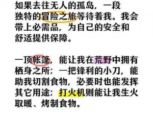 荒野日记孤岛资源循环刷新攻略：最佳策略揭秘与实操指南