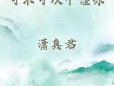 可不可以干湿你;可以不可以先湿后干我？