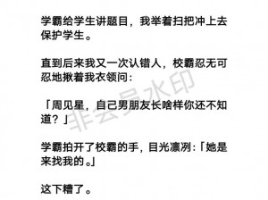 震惊校霸给学霸生孩子还有车？