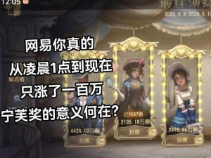 第五人格2024宁芙奖投票活动盛典启幕，在线参与渠道一览无余