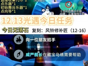 《光遇12月17日每日任务攻略2022：高效完成指南与操作秘籍》