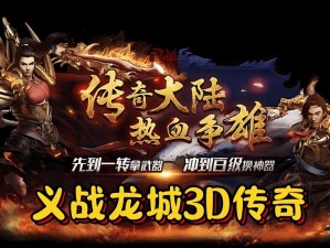 国风盛行剑侠传奇手游重磅首发：沉浸式3D武侠世界等你挑战，5月31日震撼上线