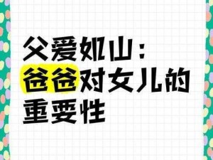 爸爸缓慢有力送女儿的句子(如山的父爱：爸爸缓慢有力地护送女儿穿过马路)