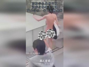 女同学光着胸奶头给人玩,女同学光着胸奶头给人玩，如此行为是否合适？