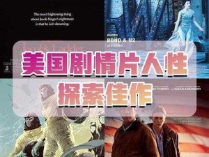 西方 47 大但人文艺术剧情介绍：探索人性与美学的深度交融——XXXXXX