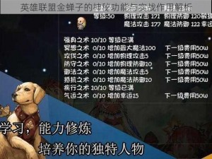 英雄联盟金蝉子的神秘功能与实战作用解析