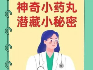 变身药丸：揭秘神奇科技背后的秘密，探寻无限潜能的奇幻之旅