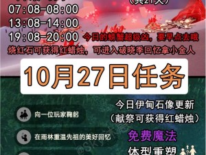 光遇常任务攻略分享：细致解析光遇游戏日常任务流程与细节处理技巧，6月27日攻略已更新