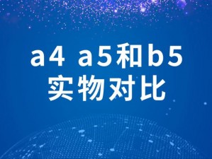 特级B与普通版对比、特级 B 与普通版有哪些区别？