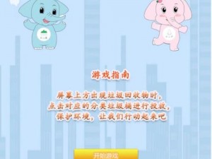 垃圾分类必要性下的第六关挑战：玩转分类游戏攻略