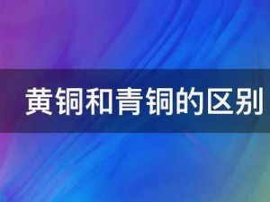 阿阿阿好铜铜铜应用(阿阿阿好铜铜铜应用？它有哪些常见的应用领域呢？)