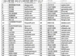 工口18色情H游戏官网_请问工口 18 色情 H 游戏官网的网址是什么？