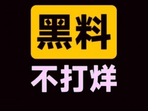 国产吃瓜爆料黑料,如何看待国产吃瓜爆料黑料？