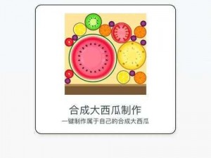 合成大西瓜无法打开？解锁高效实用技巧，玩转合成大西瓜游戏