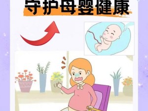 与妈妈一起隔离怀孕进展，分享孕期知识，呵护母婴健康