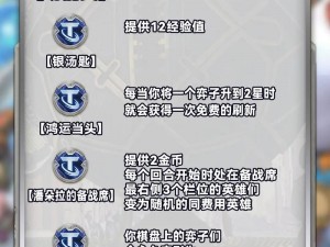 金铲铲之战全新海克斯机制攻略：玩转策略组合与英雄搭配的游戏技巧解析