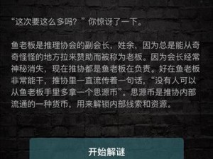 犯罪大师镜花水月谜题解析：揭秘答案背后的真相与逻辑探索