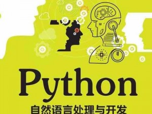 python 人马大战网站——人工智能与自然语言处理的巅峰对决