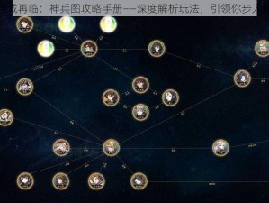 天地劫幽城再临：神兵图攻略手册——深度解析玩法，引领你步入修仙之道