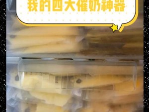 被蹂躏的奶水 2：女性产后催乳的必备神器