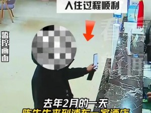 男子酒店房间发现不明物品：揭秘真相与背后故事