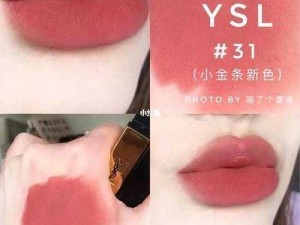 YSL 水蜜桃色口红推荐 857，高级感拉满，纯欲感满分