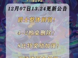 金铲铲之战324版本全新更新来袭：12月7日更新公告及全部内容详解