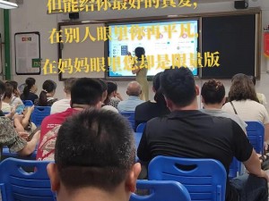 混乱家长会16、混乱家长会 16：老师究竟为何缺席？家长会上又会发生何事？