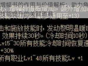 纯净增幅书的作用与价值解析：助力角色成长与技能提升的关键道具