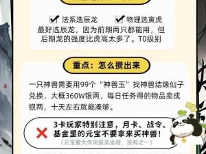 梦幻新诛仙顶级神兽实力排行榜一览，权威揭秘最强神兽排名TOP榜单