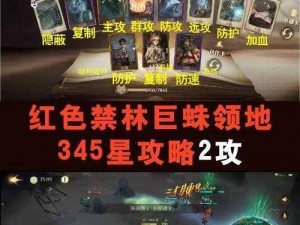 哈利波特魔法觉醒巨蛛领地六星攻略：解锁高效打法技巧，征服领地挑战极限