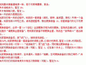 雷霆战机炼狱模式突破秘籍：深度解析炼狱关卡玩法攻略