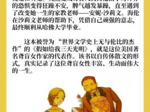 穿越黑暗与光明：《假如给我三天光明》背后的海伦·凯勒人物传记