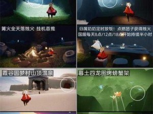 探索光遇秘境：挂机收集烛火的实用指南