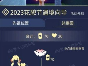 光遇花憩节兑换全攻略：2022最新一览图解析