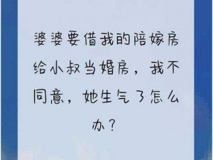 儿媳妇以为我是她老公怎么办_儿媳妇误把我当她老公，我该怎么办？