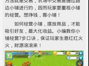 腾讯全民农场无限金币获取攻略：实用教程助你成为农场大亨无限制金币版