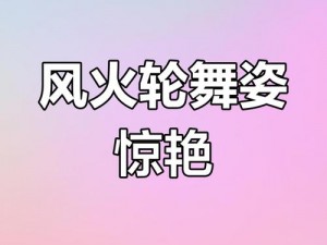 舞蹈生戴一天仙女棒最新章节(舞蹈生戴一天仙女棒：神秘面纱下的秘密)