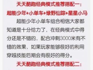 天天酷跑游戏攻略：魅之魔卡属性解析与实战体验分享