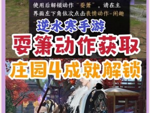 逆水寒游戏中如何获取特殊动作：抱大腿的正确攻略指南