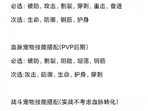 妄想山海宠物技能解锁攻略：全面解析技能解锁方法与步骤