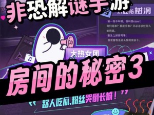 以房间的秘密为背景，3女团回归夜激情猜扑克，揭示策略对决的新体验