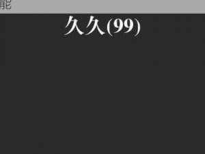 国产精品久久久 AV 久久久，无码高清，内容丰富，让你欲罢不能