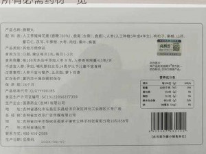 蜀山初章筑基丹全方位材料清单解析：涵盖所有必需药材一览