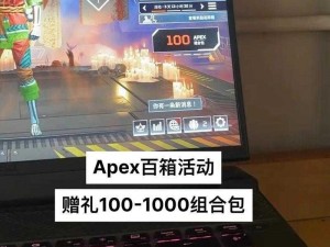 Apex 100箱活动盛大开启：揭秘惊人价格与优惠，总览预算指南