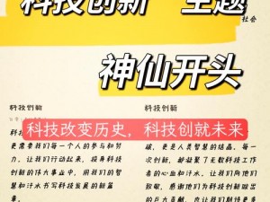 代号生机：探索前沿科技的新生力量，引领未来科技革命的浪潮之巅